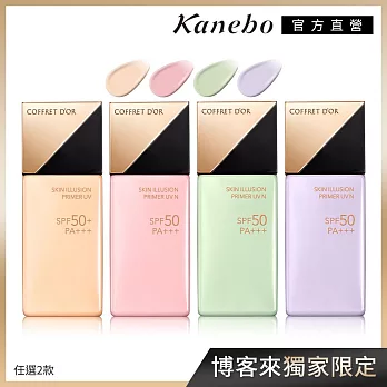 【Kanebo 佳麗寶】COFFRET D’OR 光燦晶透UV飾底美肌乳 (2入組) 勻顏1澄透1