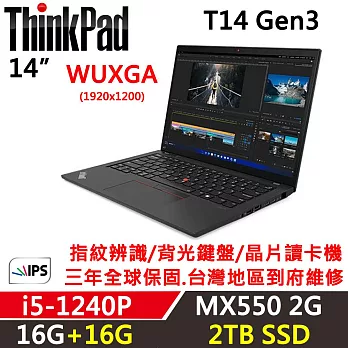 ★全面升級★【Lenovo】聯想 ThinkPad T14 Gen3 14吋商務獨顯 三年保固 i5-1240P/MX550 16G+16G/2TB SSD 黑