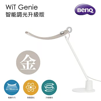 BenQ Genie螢幕閱讀檯燈 暮浴金