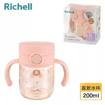 【Richell 利其爾】AX系列 幻夢 200ml 直飲水杯 - 三款任選 馬車