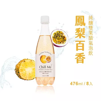 醋覓Chill Me｜【鳳梨百香】純釀雙果醋氣泡飲(476ml) 小巧箱8入x1箱