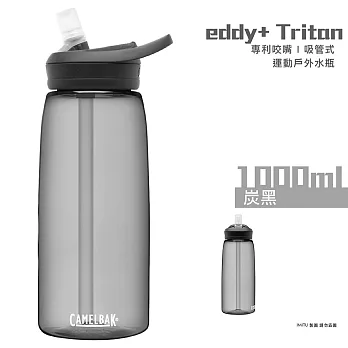 CAMELBAK 1000ml eddy+ 多水吸管Tritan水壺 炭黑