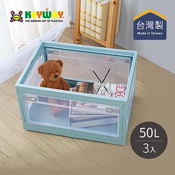【台灣KEYWAY】YR501 經典五開式摺疊收納箱-50L-3入- 藍
