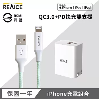 【REAICE】 PD33W 快速充電頭+USB-A to Lightning耐用編織充電線  綠色