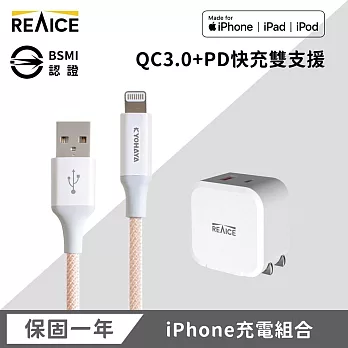 【REAICE】 PD20W 快速充電頭+USB-A to Lightning耐用編織充電線  橙色