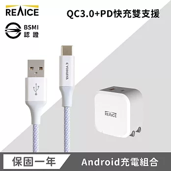 【REAICE】 PD20W 快速充電頭+USB-A &Type-C耐用編織充電線 紫色