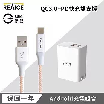 【REAICE】 PD33W 快速充電頭+USB-A &Type-C耐用編織充電線  橙色