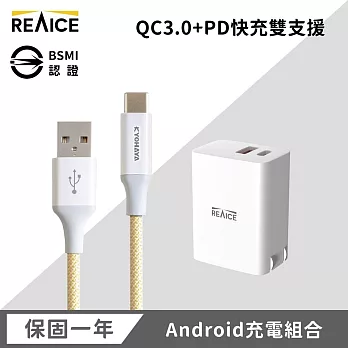 【REAICE】 PD33W 快速充電頭+USB-A &Type-C耐用編織充電線  黃色