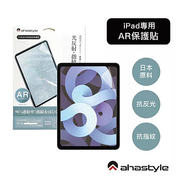 AHAStyle iPad Pro 12.9吋 (22/21/20/18) 防反光低反射 增透抗指紋 AR螢幕保護貼