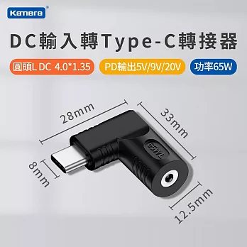 DC輸入轉Type-C PD 65W 轉接頭 DC 4.0*1.35-65W