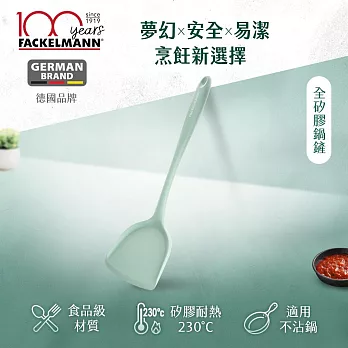 德國Fackelmann 全矽膠鍋鏟