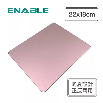 【ENABLE】 極簡 防水抗污 鋁合金滑鼠墊 22x18cm (冬夏雙面用設計)- 玫瑰金