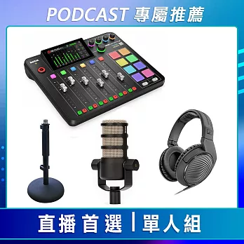 【PODCAST 專屬】直播首選-單人組 (RODE 動圈式麥克風+錄音介面+Sennheiser 監聽耳機) 公司貨