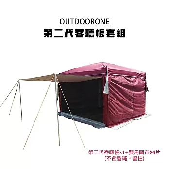 OUTDOORONE 第二代客聽帳套組炊事帳 2人即可搭設 設帳篷四面開放式 紅色