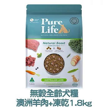 【PURE LIFE 純境】澳洲無穀凍乾犬糧1.8kg- 全齡犬糧-澳洲羊肉+凍乾