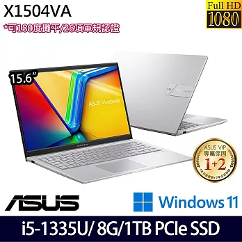 【硬碟升級】ASUS華碩 X1504VA-0031S1335U 15吋/i5-1335U/8G/1TB SSD//Win11/ 效能筆電