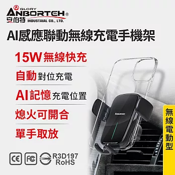 【安伯特】AI感應聯動無線充電手機架 (車用手機架 汽車手機架 車載支架) 彈力冷氣口