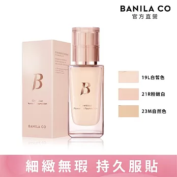 【BANILA CO】超完美持久無瑕粉底液30ml(19L白皙色)