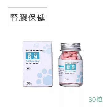 【現代百益康】腎益-30顆(貓犬適用、保健腎臟必備、腎臟保健品)