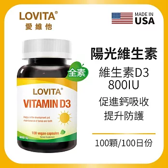 LOVITA愛維他 維他命D3素食膠囊 800IU (100顆)
