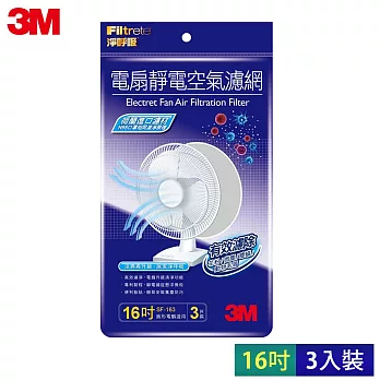 3M 淨呼吸電扇專用靜電濾網(3入裝) 16吋