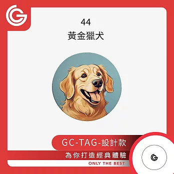 【設計款】 grantclassic GC-Tag 找得到定位器 防丟器 追蹤器 AirTag 全球定位器 寵物追蹤 44-黃金獵犬
