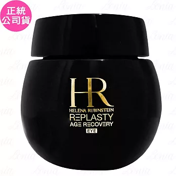 Helena Rubinstein HR 赫蓮娜 黑繃帶修護眼霜(15ml)(公司貨)