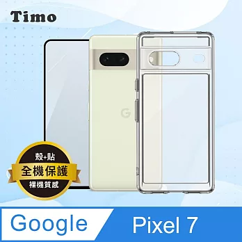 【Timo】Google Pixel 7專用 透明防摔手機殼+黑邊滿版保護貼二件組