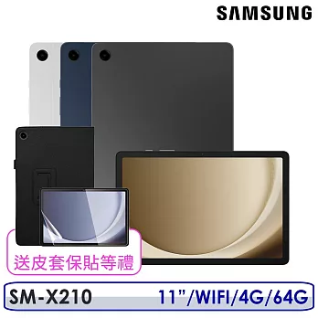 ☆送原廠好禮+保護貼等☆SSamsung 三星 Galaxy Tab A9+ 11吋 4G/64G WiFi版 SM-X210  湛海藍