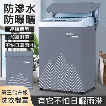 【美好家 Mehome】直立式洗衣機防塵套 全罩掀蓋式洗衣機罩 4XL-灰色三角