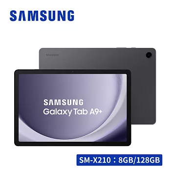 SAMSUNG Galaxy Tab A9+ SM-X210 11吋平板電腦 (8G/128G)  夜幕灰