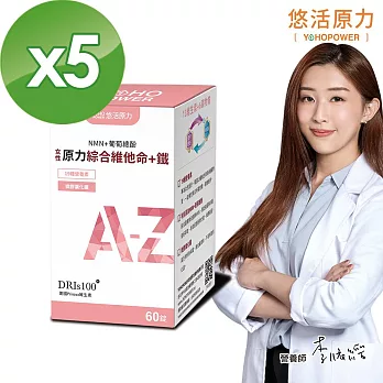 【悠活原力】原力女性綜合維他命+鐵膜衣錠X5盒(60入/盒)