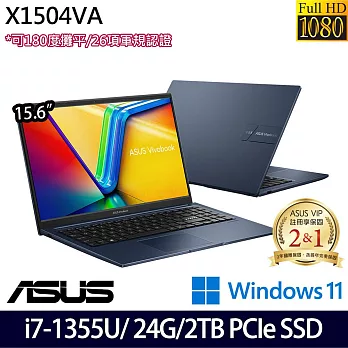 【全面升級】ASUS 華碩 X1504VA-0041B1355U 15吋/i7-1355U/24G/2TB SSD//Win11/ 效能筆電