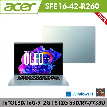 ★硬碟升級★Acer 宏碁 Swfit Edge SFE16-42-R260 16吋OLED輕薄筆電(R7-7735U/16G/512+512G/W11/2年保/極光銀)