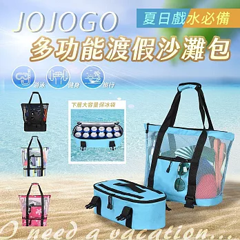 JOJOGO 多功能渡假沙灘包 海洋藍