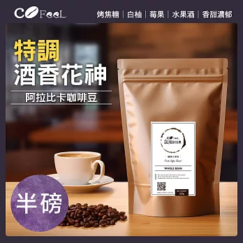 CoFeel 凱飛特調酒香花神咖啡豆-中烘焙(227g/包)