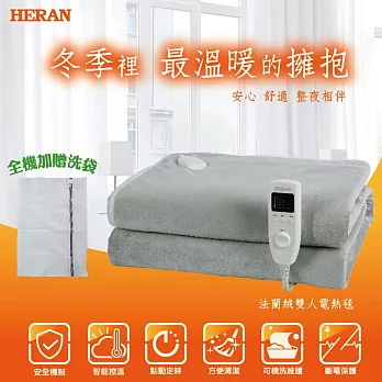 HERAN禾聯 法蘭絨雙人電熱毯 HEB-12N3(H)