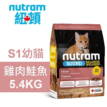 【Nutram 紐頓】S1 幼貓 雞肉鮭魚 5.4KG貓飼料 貓糧 貓食