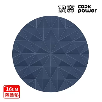 【CookPower 鍋寶】矽膠隔熱墊16cm(多色任選) 灰色