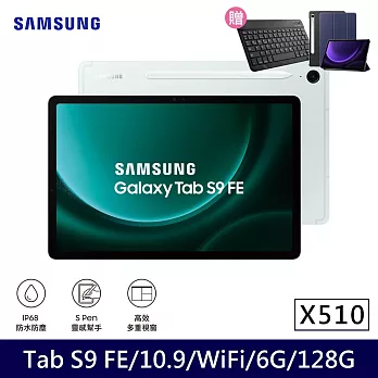 ★贈藍牙鍵盤★Samsung 三星 Galaxy Tab S9 FE WiFi版 X510 平板電腦 (6G/128G)  薄荷綠