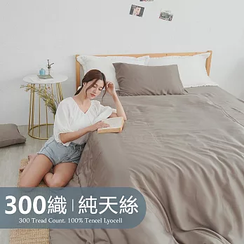 《BUHO》素面文青300織100%TENCEL純天絲™床包枕套三件組-雙人 《灰霧可可》
