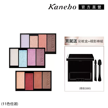 【Kanebo 佳麗寶】KANEBO 澄色綻影四色眼彩新春組
