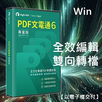 PDF文電通 6 專業版 - 500U
