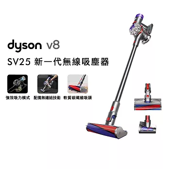 Dyson戴森 Dyson V8 SV25 新一代無線吸塵器(送收納架+地毯吸頭+高低處清潔轉接頭)
