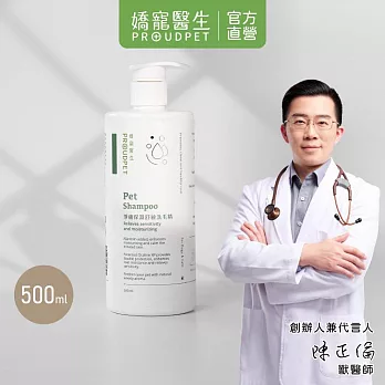 【PROUDPET 嬌寵醫生】淨膚保濕舒敏洗毛精 500ml(寵物洗毛精/狗貓洗毛精/保濕低敏洗毛精)