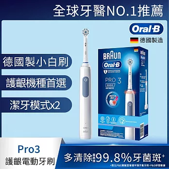Oral-B-PRO3 3D電動牙刷