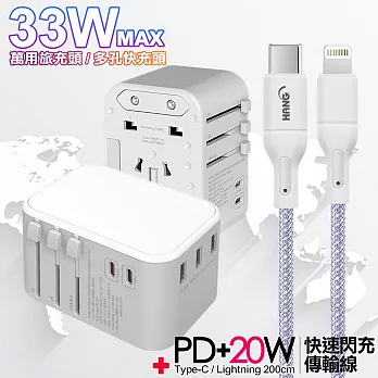 CITY萬用轉接頭PD快充33W急速充電器-白+高密編織線Type-C to Lightning iphone/ipad充電線-200cm 紫線