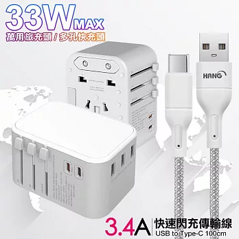 CITY萬用轉接頭PD快充33W急速充電器-白+高密編織線USB to Type-C充電線-100cm 灰線