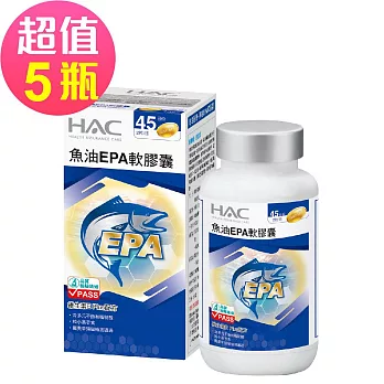 【永信HAC】魚油EPA軟膠囊x5瓶(90粒/瓶)-EPA魚油含Omega-3