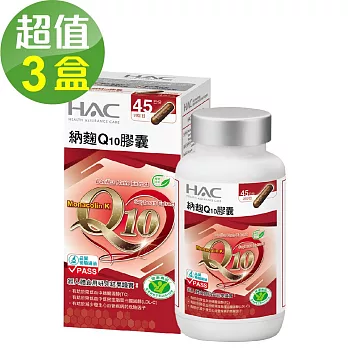 【永信HAC】納麴Q10膠囊x3瓶(90粒/瓶)-助降低血中總膽固醇